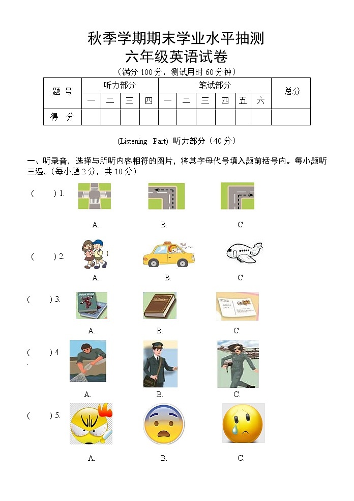 最新PEP六年级英语上册期末考试试题第1页