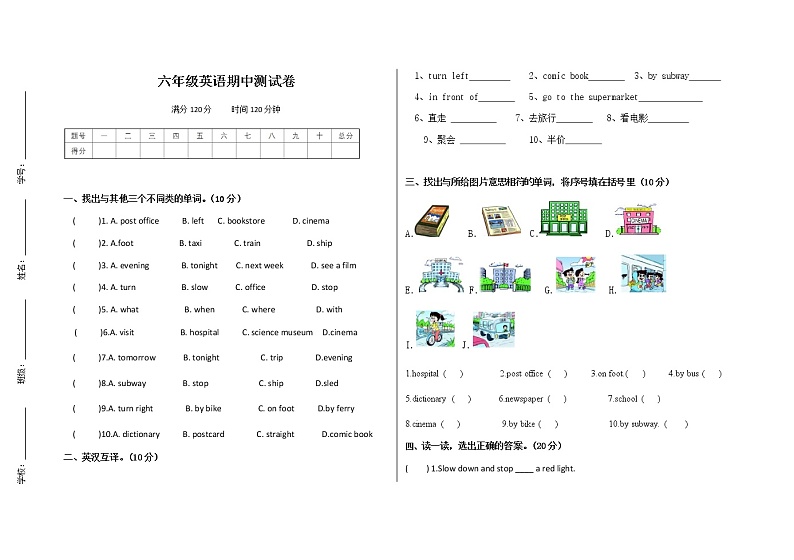 pep六年级英语上册期中考试卷01