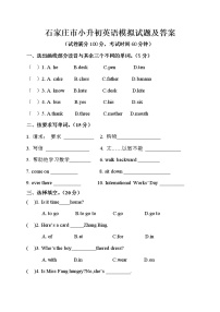 石家庄市小升初英语模拟试题及答案