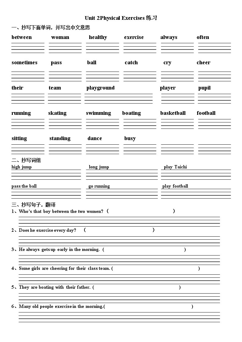 六年级上 Unit 2Physical Exercises 练习第1页