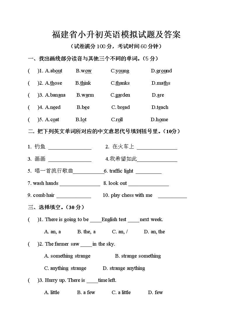 福建省小升初英语模拟试题及答案01