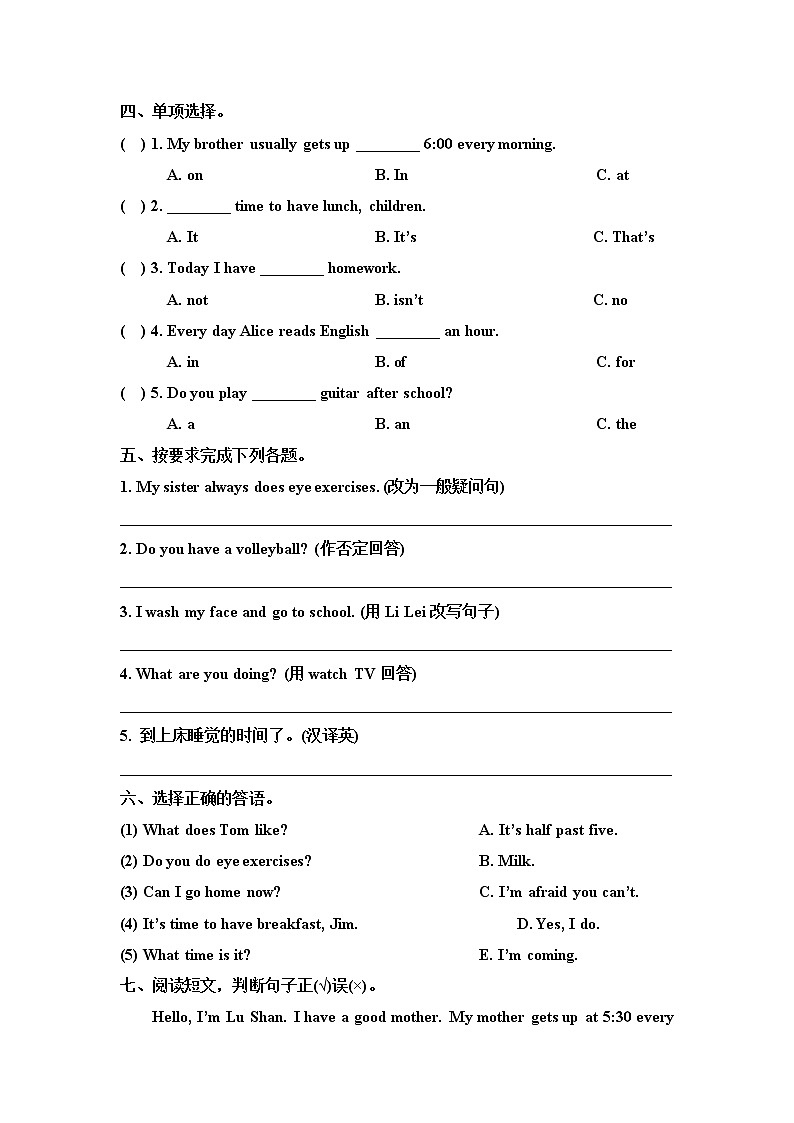 最新陕旅版 六年级英语上册全册单元测试题(含答案)第2页