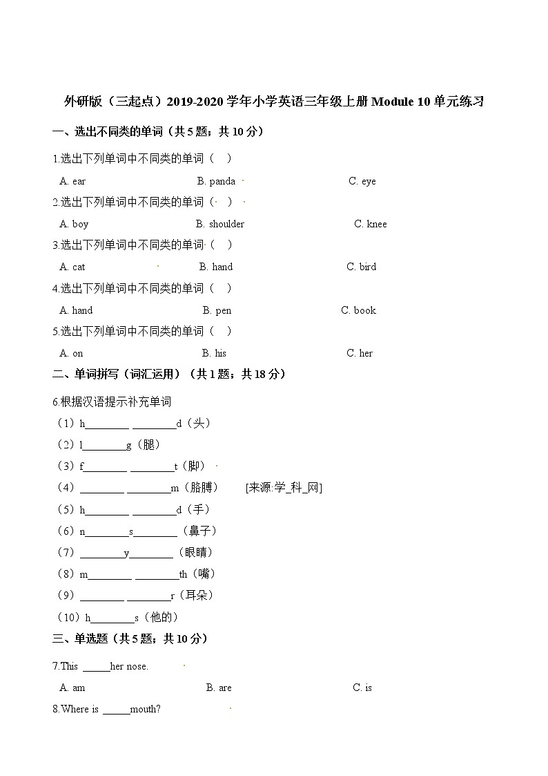 三年级上册英语单元测试-Module 10单元练习 外研社（三起）（含解析）01