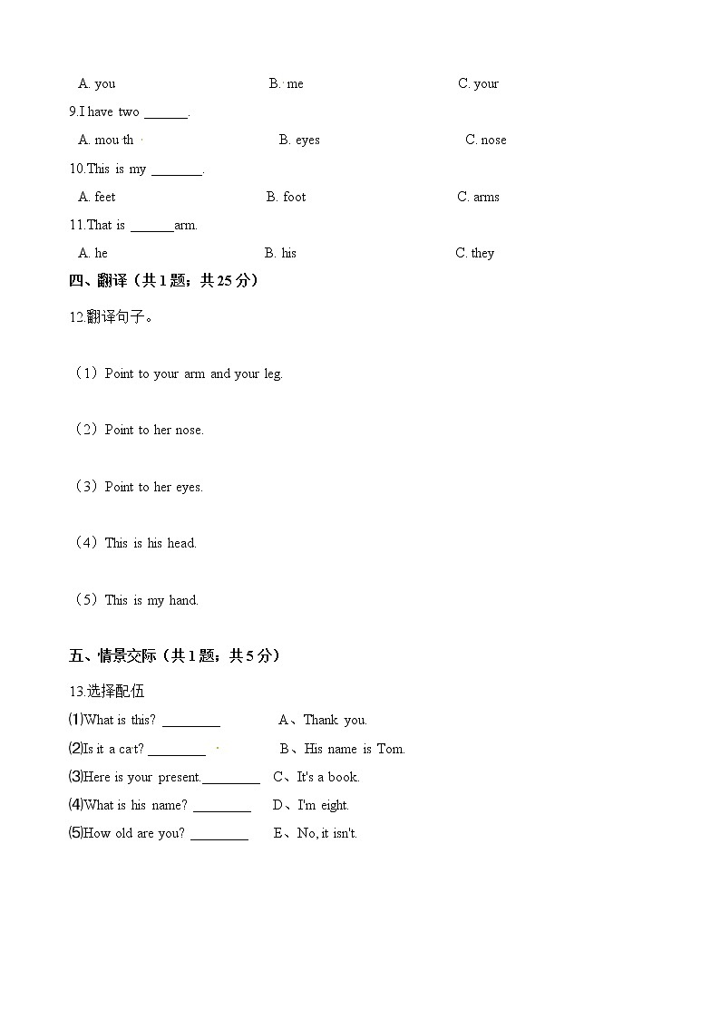 三年级上册英语单元测试-Module 10单元练习 外研社（三起）（含解析）02