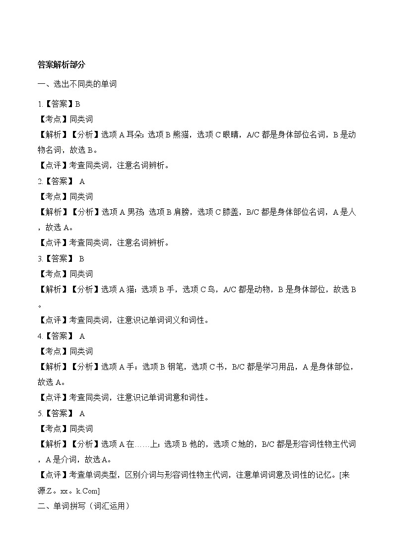 三年级上册英语单元测试-Module 10单元练习 外研社（三起）（含解析）03