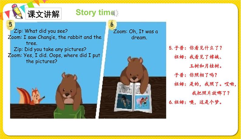 人教版 (PEP) 六年级下册  Unit 3partC【含音视频素材】课件PPT05