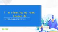 人教精通版五年级下册Lesson 30 Revision教学课件ppt