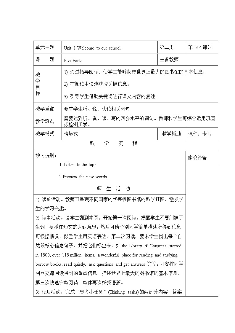 人教精通版英语五年级下册 Fun Facts 教学课件+教案01