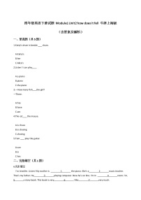 英语四年级下册Module 1 Using my five sensesUnit 2 How does it feel精品课后作业题