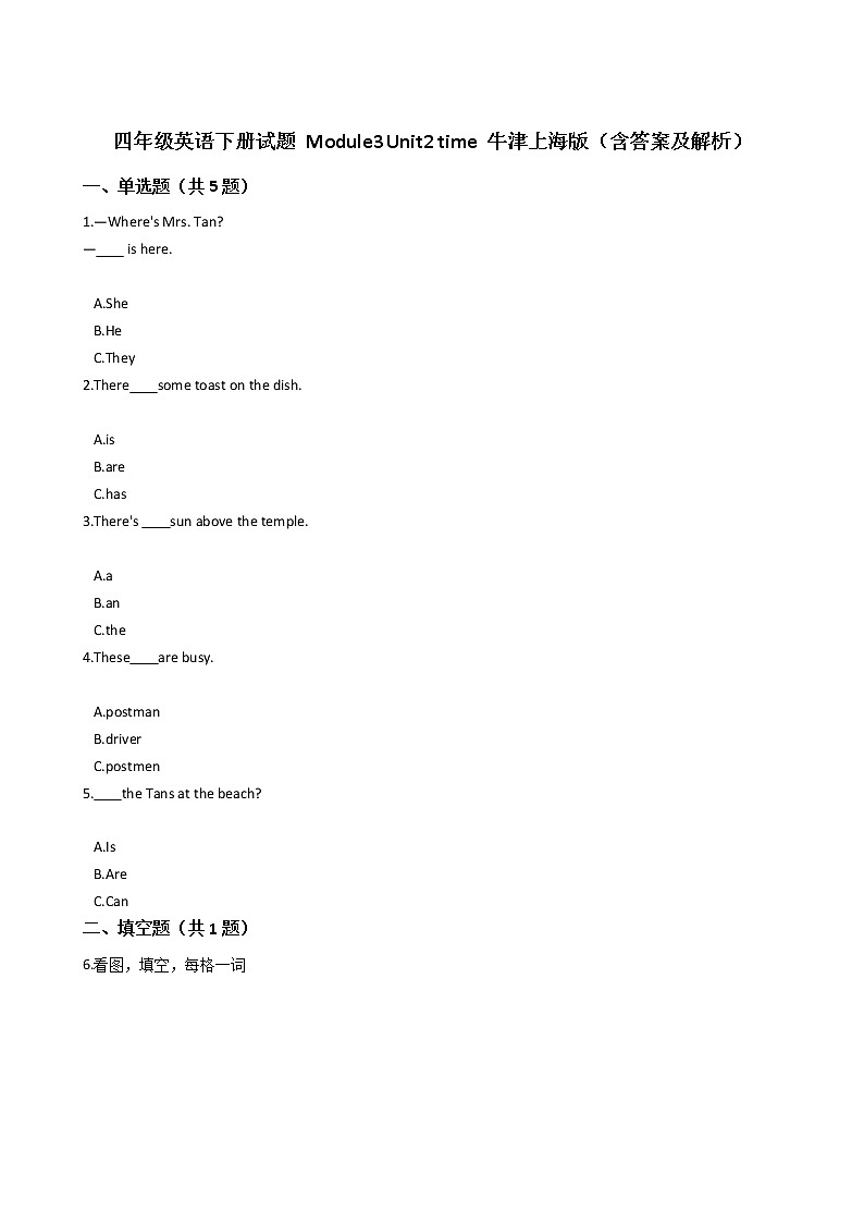 牛津上海版四年级英语下册试题 Module3 Unit2 time习题第1页