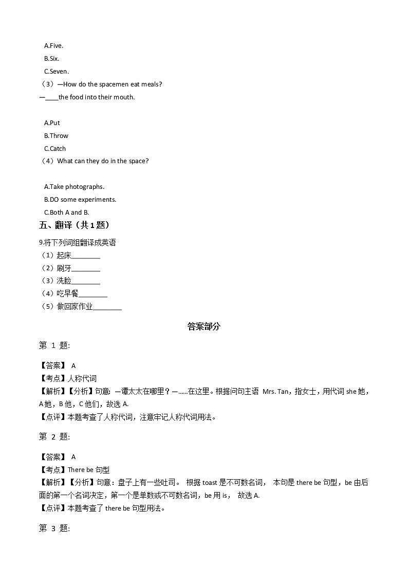 牛津上海版四年级英语下册试题 Module3 Unit2 time习题第3页
