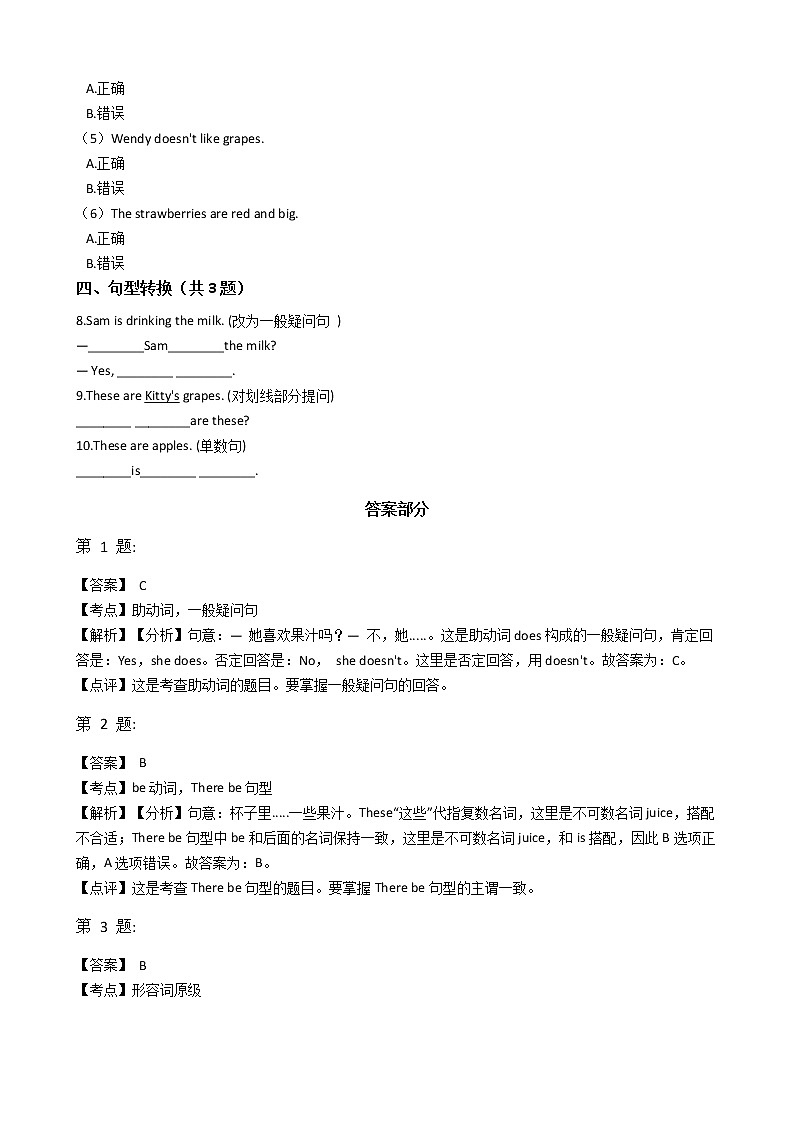 牛津上海版四年级英语下册试题 Module4 Unit1 A Music Class习题03