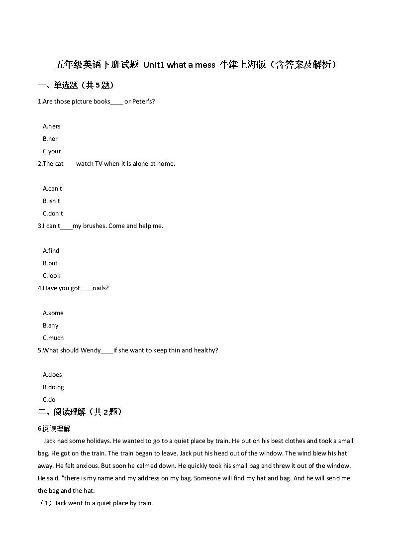 牛津上海版五年级英语下册试题 Module1 Unit1 what a mess试题01