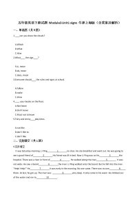 小学牛津上海版Module 3 Things around usUnit 1 Signs优秀课后作业题