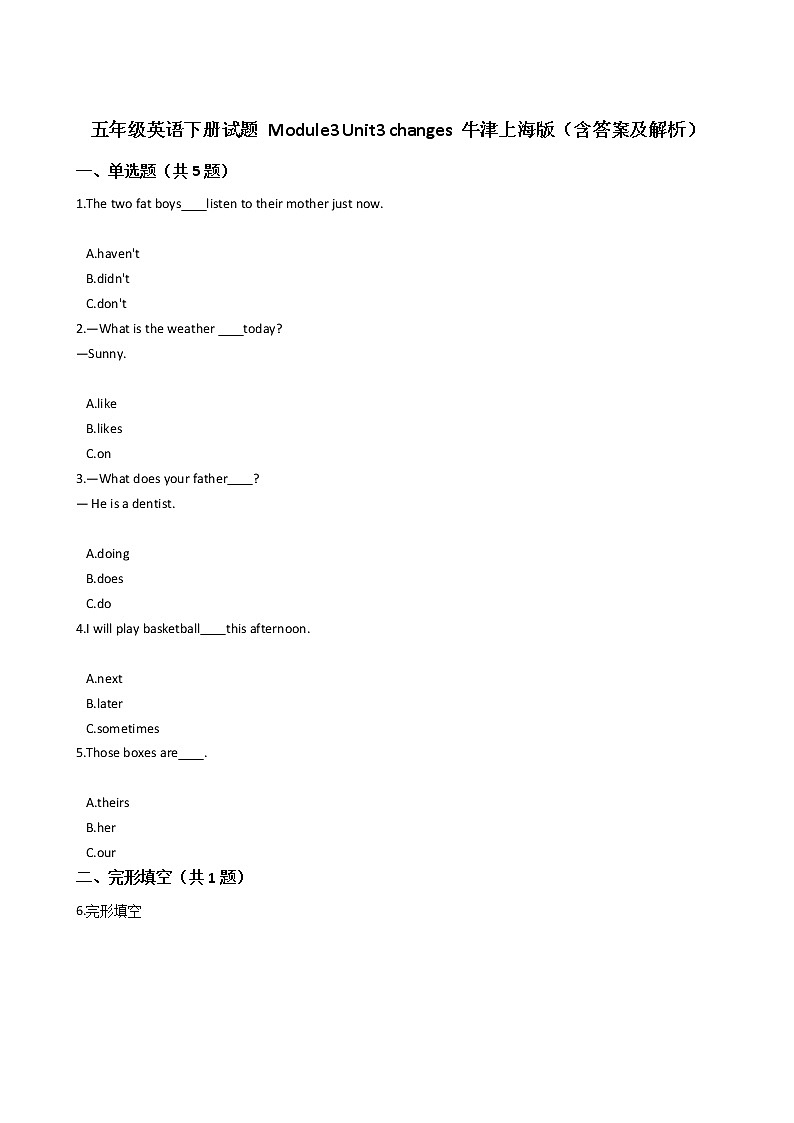 牛津上海版五年级英语下册试题 Module3 Unit3 changes试题第1页