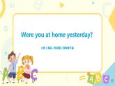 Module 6 Unit 1 Were you at home yesterday课件+教案+练习