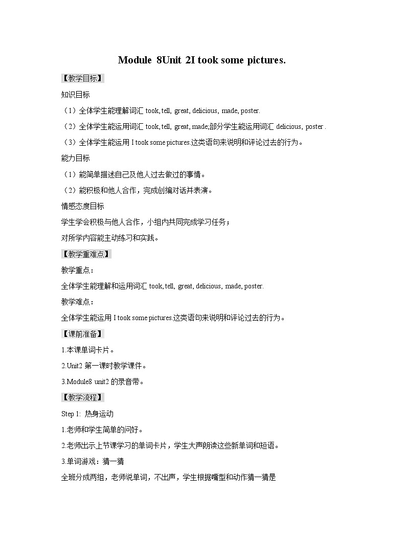 Module 8 Unit 2 I took some pictures课件+教案+练习01