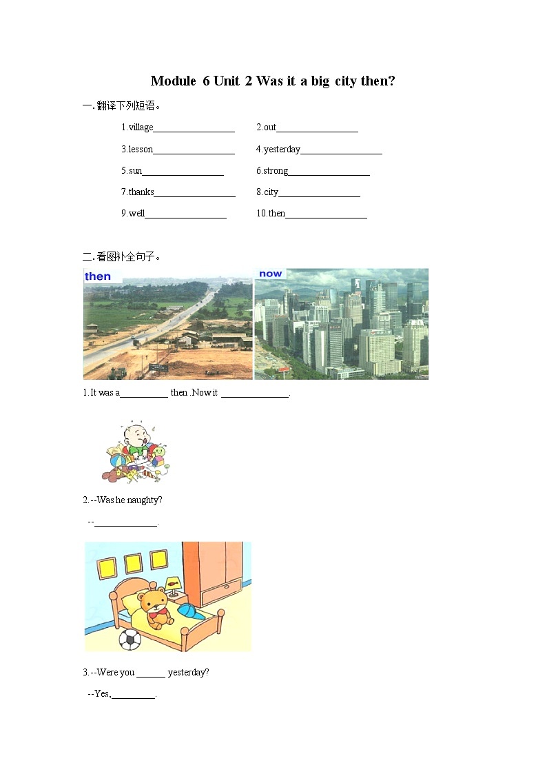 Module 6 Unit 2 Was it a big city then课件+教案+练习01