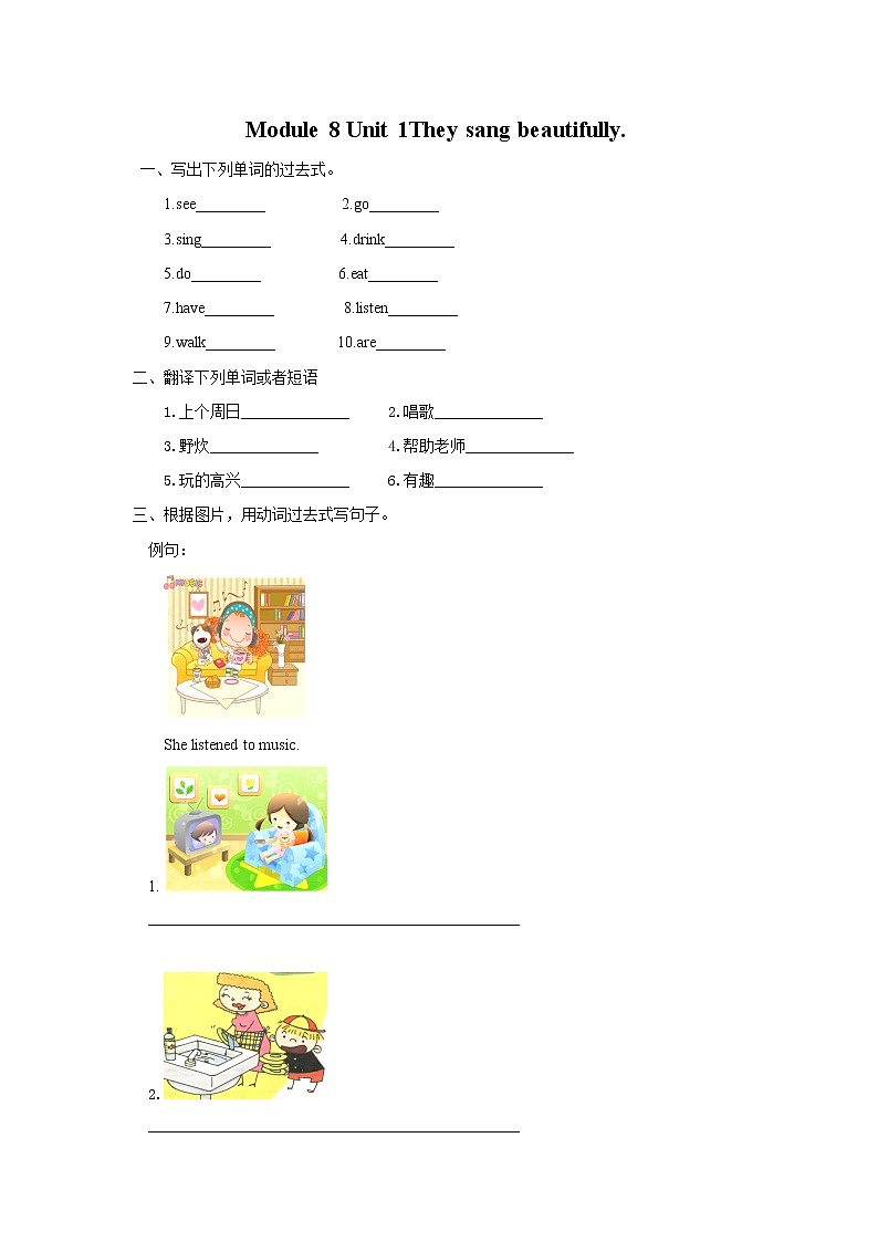 Module 8 Unit 1 They sang beautifully课件+教案+练习01