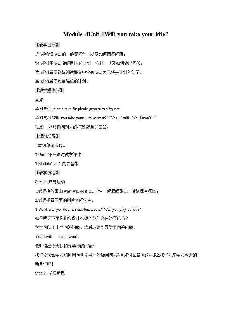 Module 4 Unit 1 Will you take your kite课件+教案+练习01