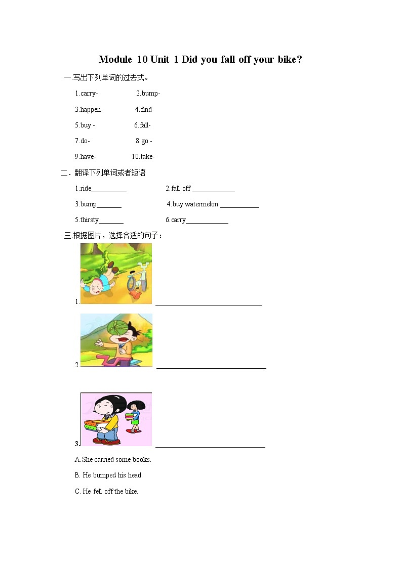 Module 10 Unit 1 Did you fall off your bike课件+教案+练习01