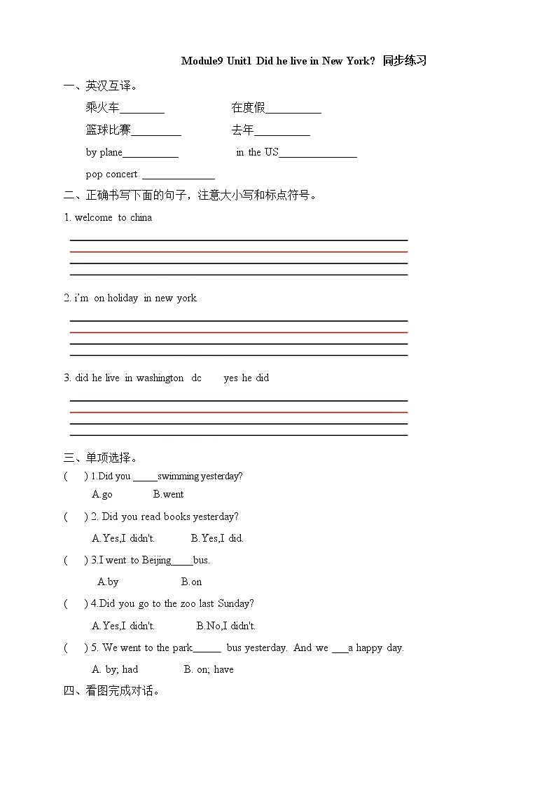 Module 9 Unit 1 Did he live in New York 同步练习第1页