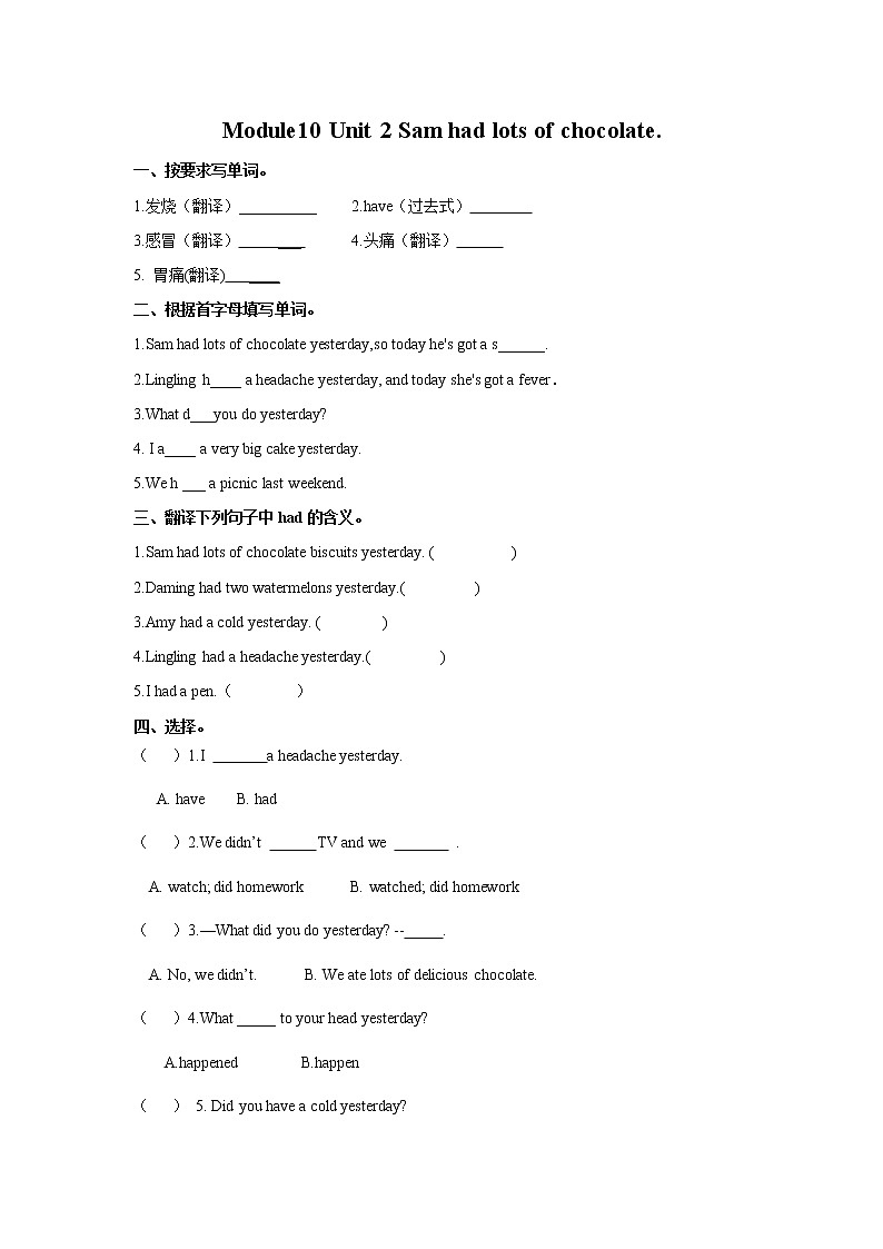 Module 10 Unit 2 Sam had lots of chocolate 同步练习第1页