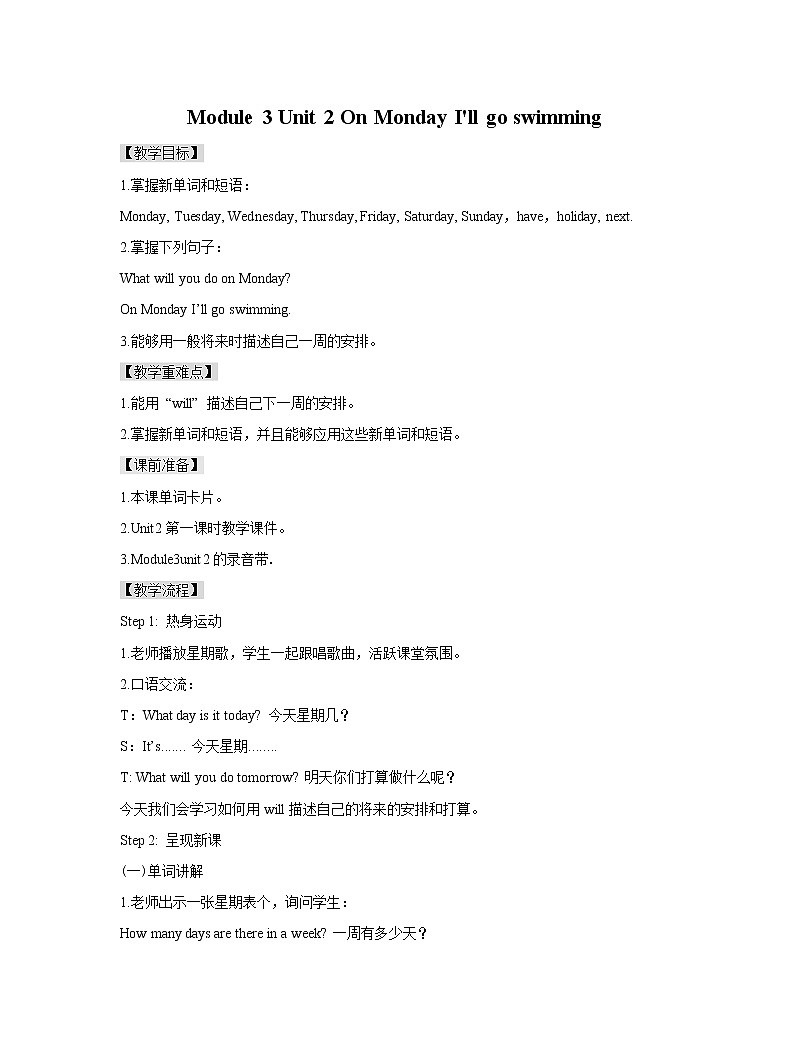 Module 3 Unit 2 On Monday I'll go swimming 课件+教案+练习01