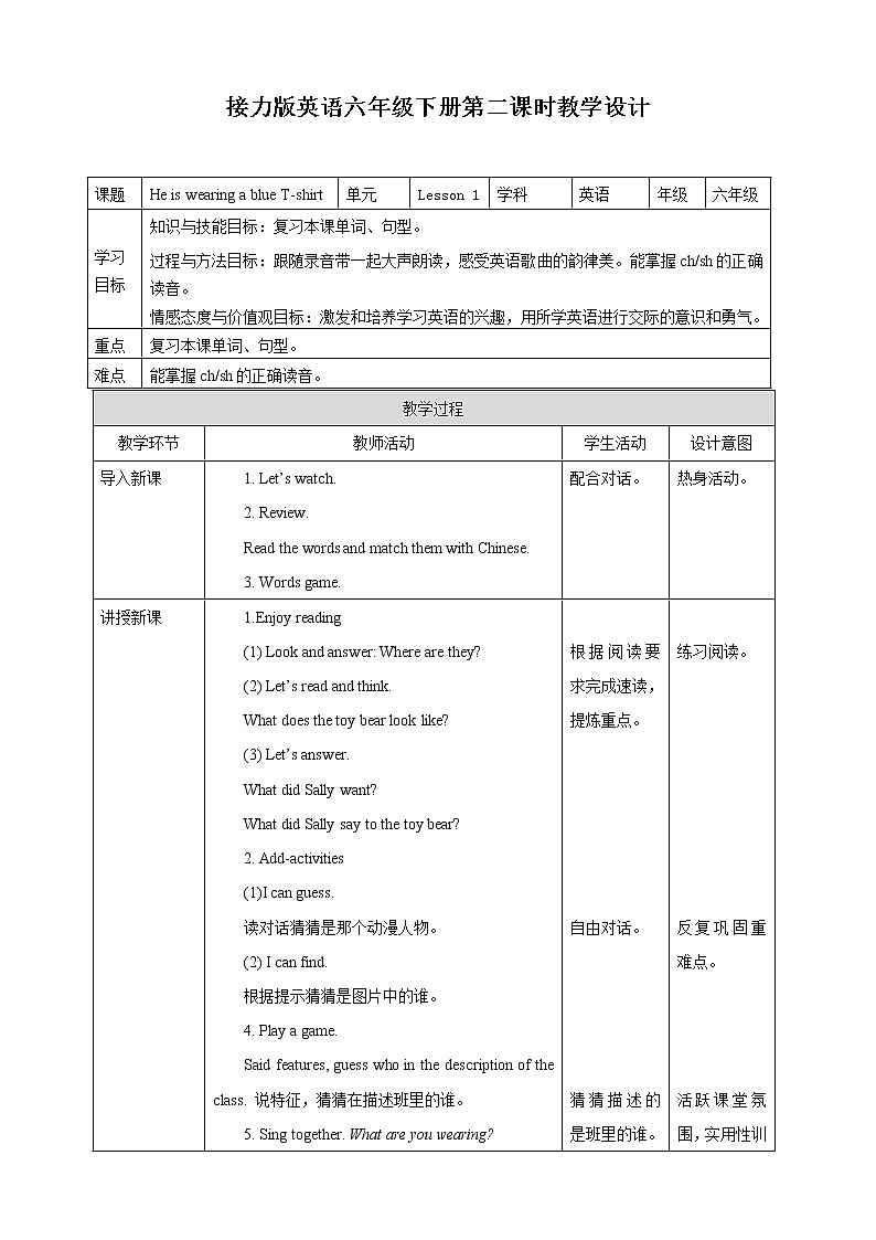 Lesson 1 He is wearing a blue T-shirt  第二课时（课件+教案+练习）01