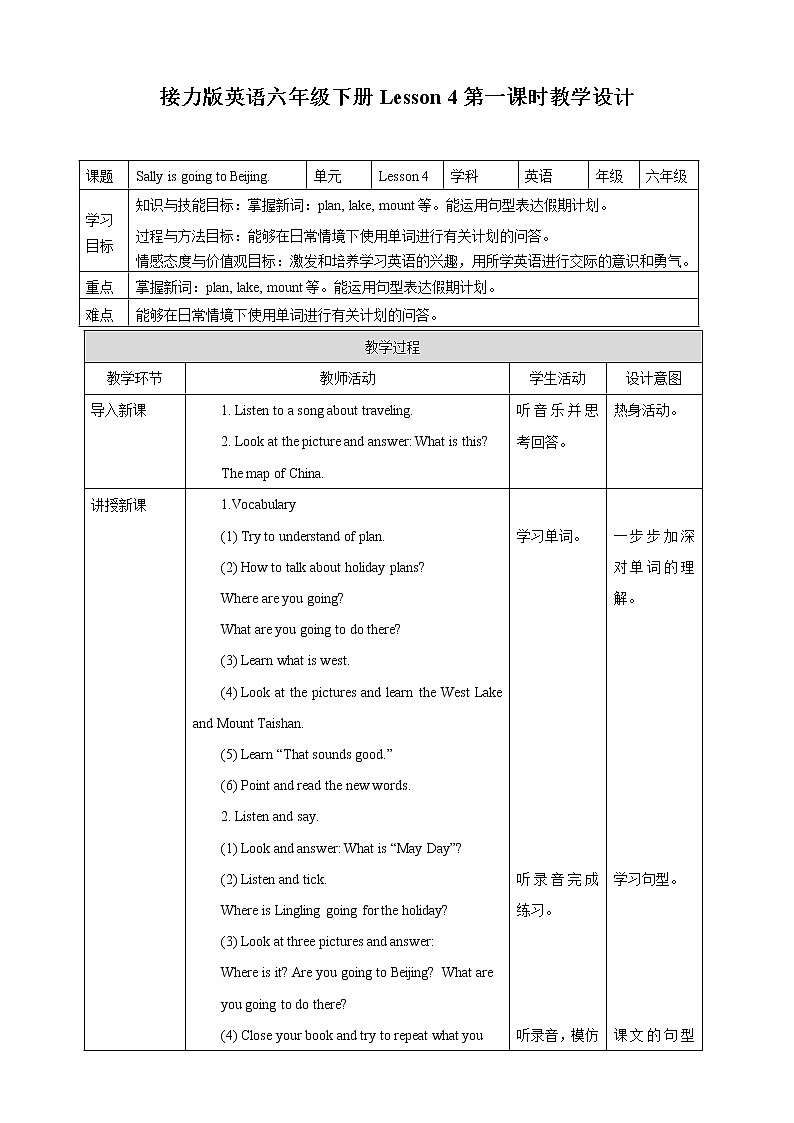 Lesson 4 Sally is going to Beijing. 第一课时 课件+教案+练习01