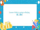Lesson 4 Sally is going to Beijing. 第二课时 （课件+教案+练习）