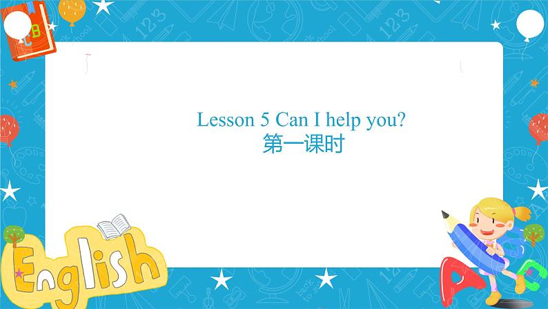 Lesson 5 Can I help you 第一课时 课件第1页