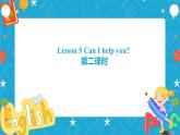 Lesson 5 Can I help you 第二课时 课件+教案+练习