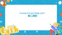 2020-2021学年Lesson 5 Can I help you?优秀ppt课件