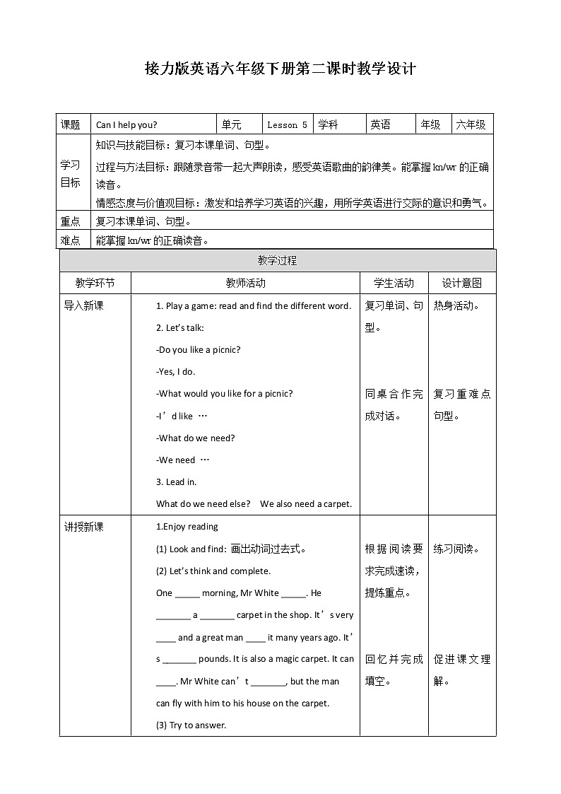 Lesson 5 Can I help you 第二课时 教学设计第1页