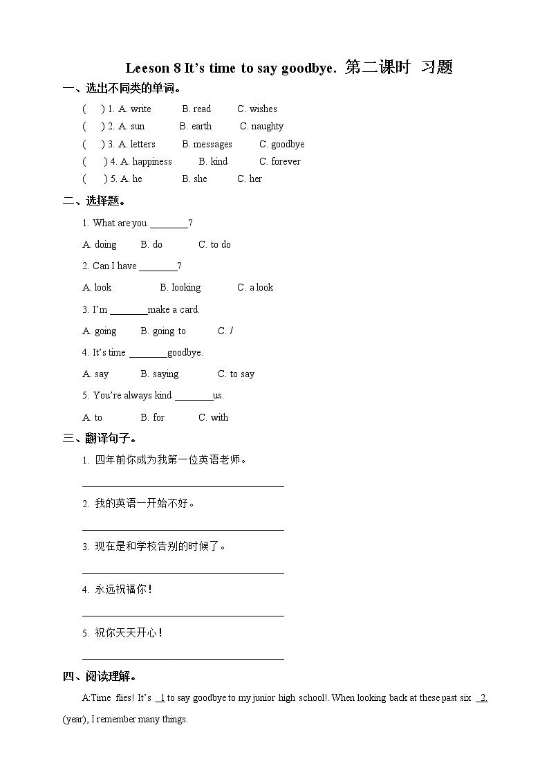 Leeson8It'stimetosaygoodbye.第二课时练习01