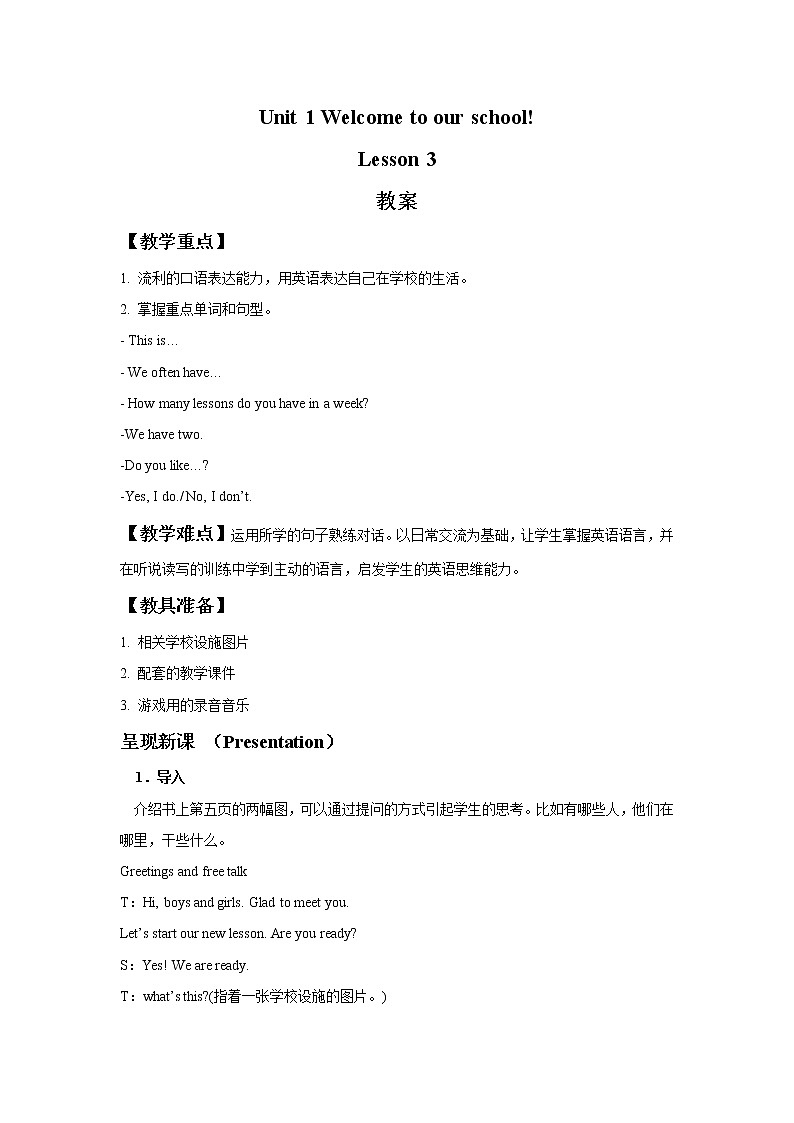 人教精通版英语五下 Unit 1 Welcome to our school Lesson 3 教案第1页