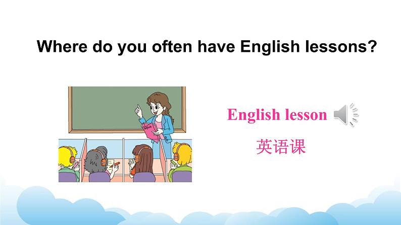 人教精通版英语五下 Unit 1 Welcome to our school! Lesson 4 课件05