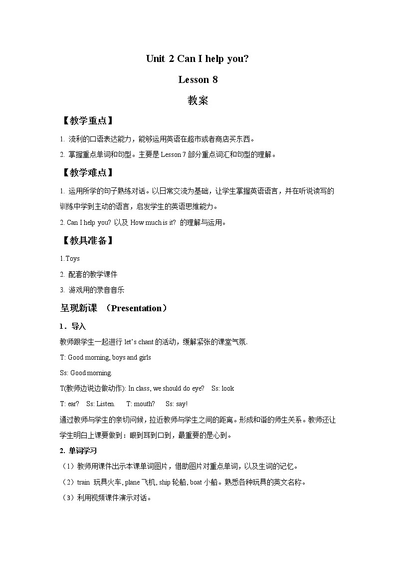 人教精通版英语五下 Unit 2 Can I help you Lesson 8 教案第1页