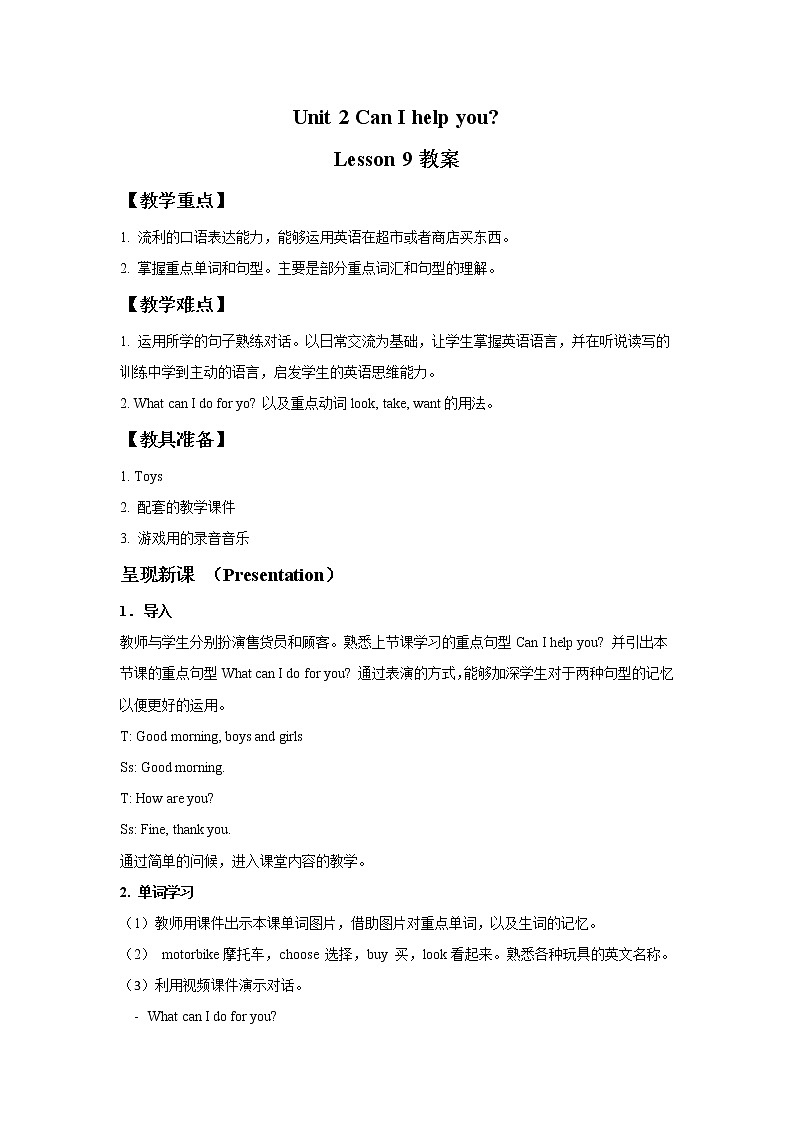 人教精通版英语五下 Unit 2 Can I help you Lesson 9 教案01