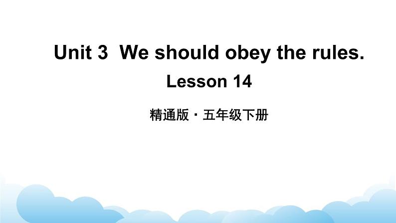 人教精通版英语五下 Unit 3 We should obey the rules Lesson 14 课件02