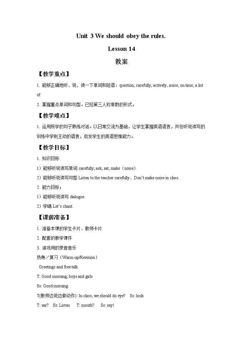 人教精通版英语五下 Unit 3 We should obey the rules Lesson 14 教案01