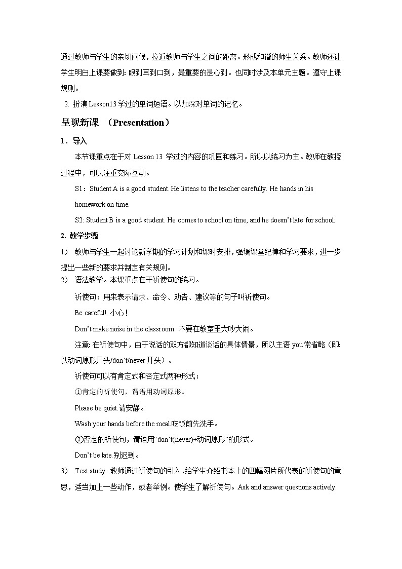 人教精通版英语五下 Unit 3 We should obey the rules Lesson 14 教案02