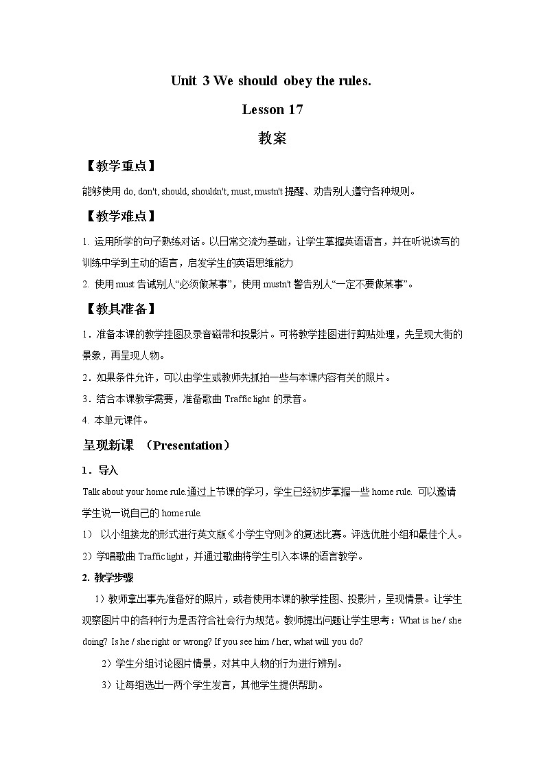 人教精通版英语五下 Unit 3 We should obey the rules Lesson 17 教案01