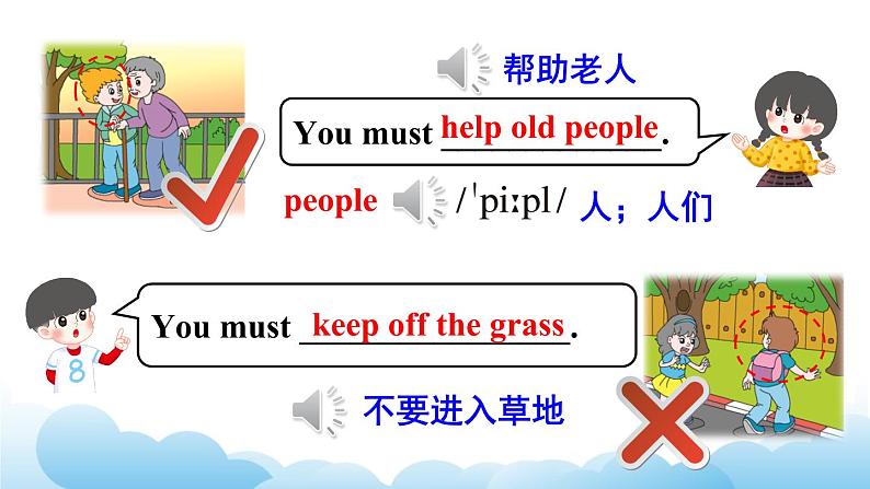 人教精通版英语五下 Unit 3 We should obey the rules Lesson 18 课件06