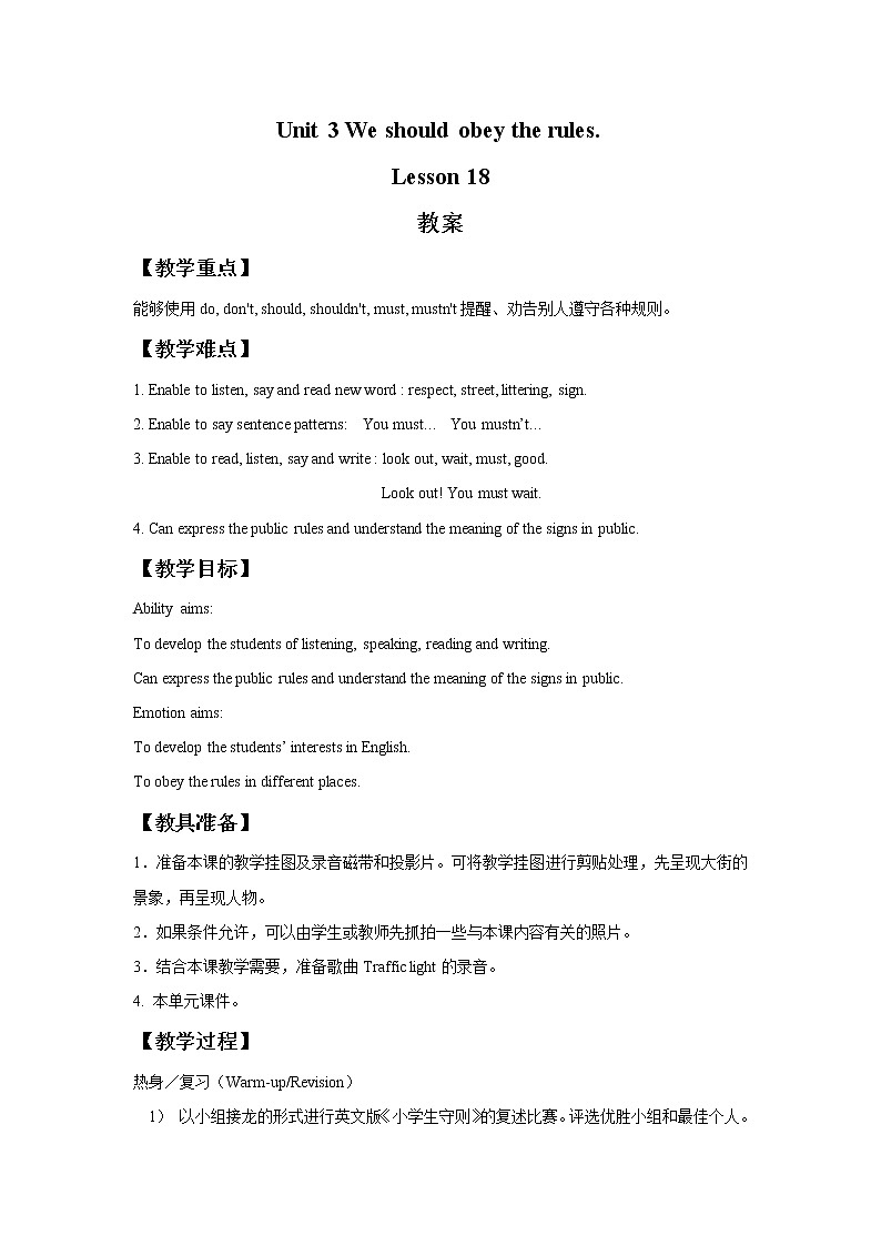 人教精通版英语五下 Unit 3 We should obey the rules Lesson 18 教案01