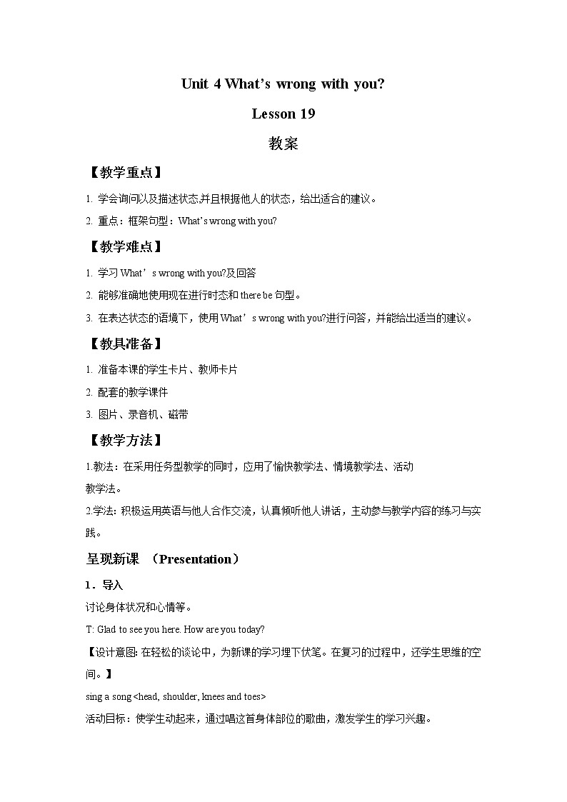 人教精通版英语五下 Unit 4 What's wrong with you Lesson 19 教案01