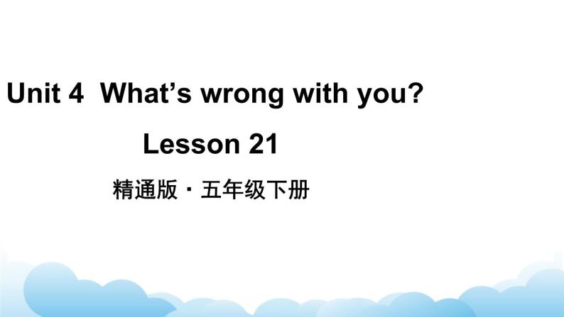 人教精通版英语五下 Unit 4 What's wrong with you Lesson 21 课件02