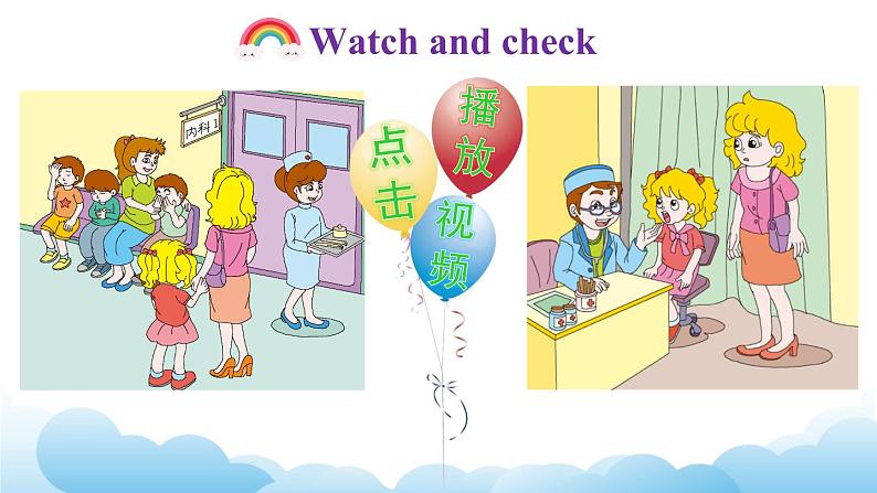 人教精通版英语五下 Unit 4 What 's wrong with you Lesson 21 课件第8页