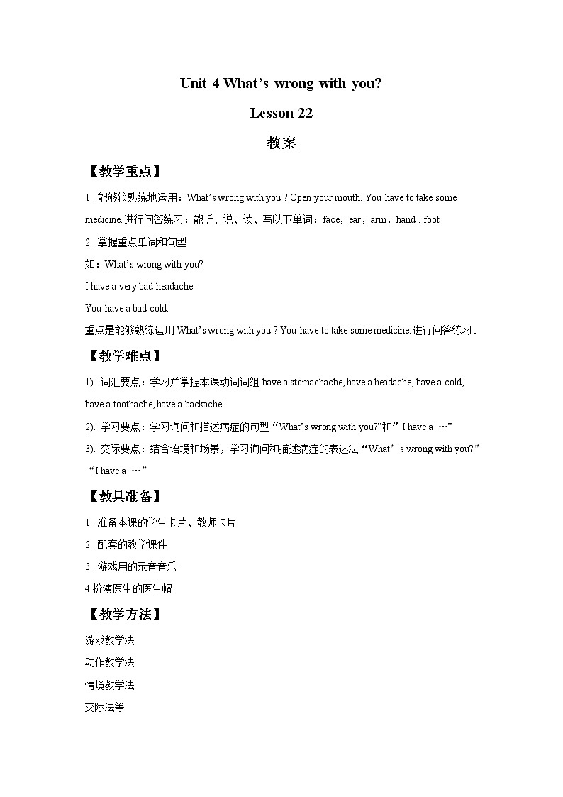 人教精通版英语五下 Unit 4 What 's wrong with you Lesson 22 教案第1页
